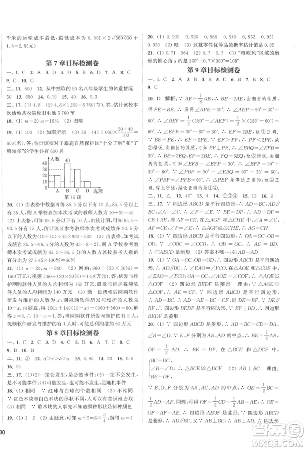 蘇州大學出版社2022金鑰匙1+1課時作業(yè)目標檢測八年級下冊數(shù)學江蘇版鹽城專版參考答案