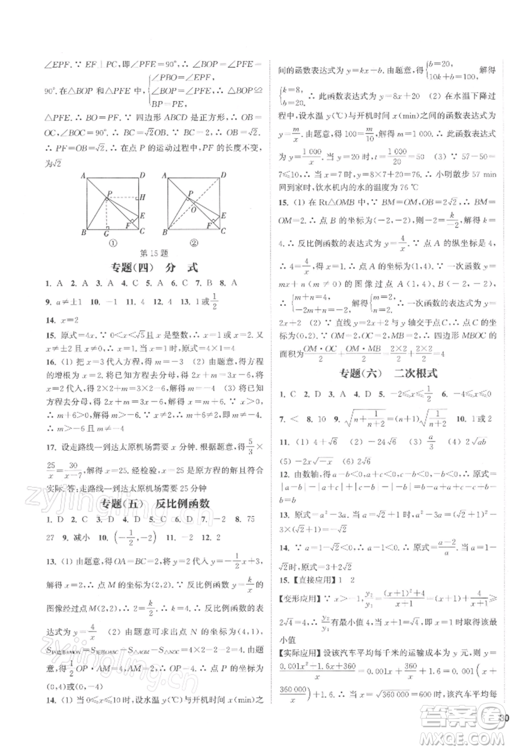 蘇州大學出版社2022金鑰匙1+1課時作業(yè)目標檢測八年級下冊數(shù)學江蘇版鹽城專版參考答案