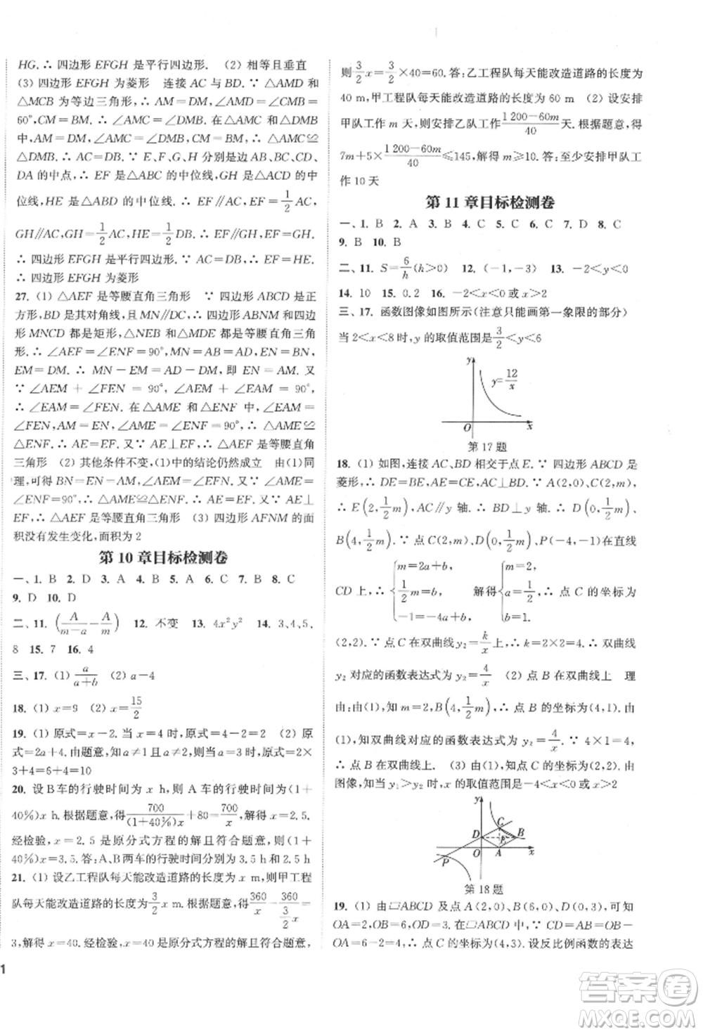 蘇州大學出版社2022金鑰匙1+1課時作業(yè)目標檢測八年級下冊數(shù)學江蘇版鹽城專版參考答案