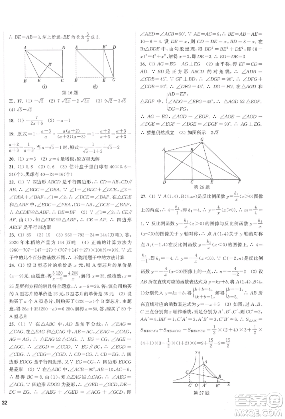 蘇州大學出版社2022金鑰匙1+1課時作業(yè)目標檢測八年級下冊數(shù)學江蘇版鹽城專版參考答案