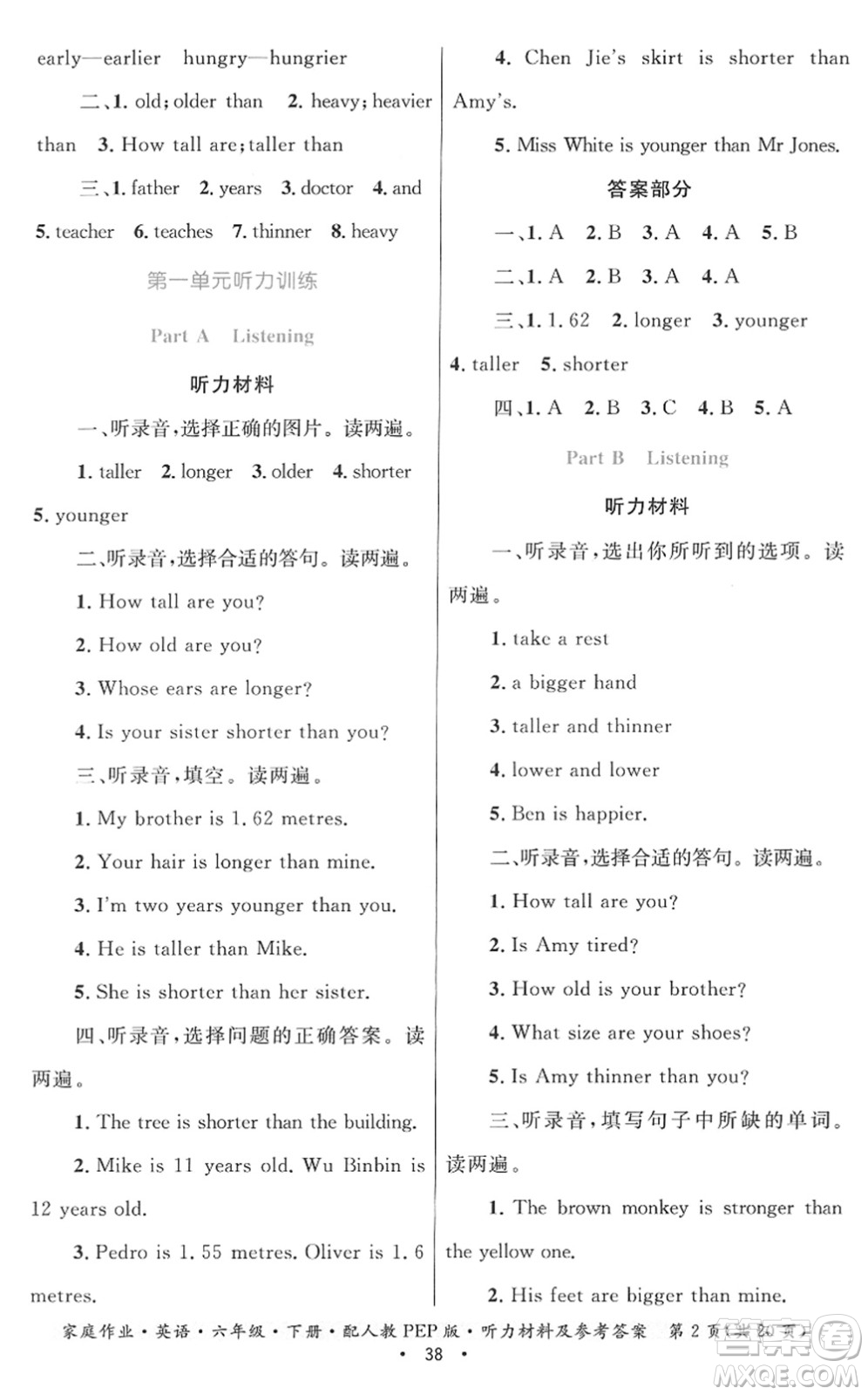 貴州人民出版社2022家庭作業(yè)六年級英語下冊人教PEP版答案