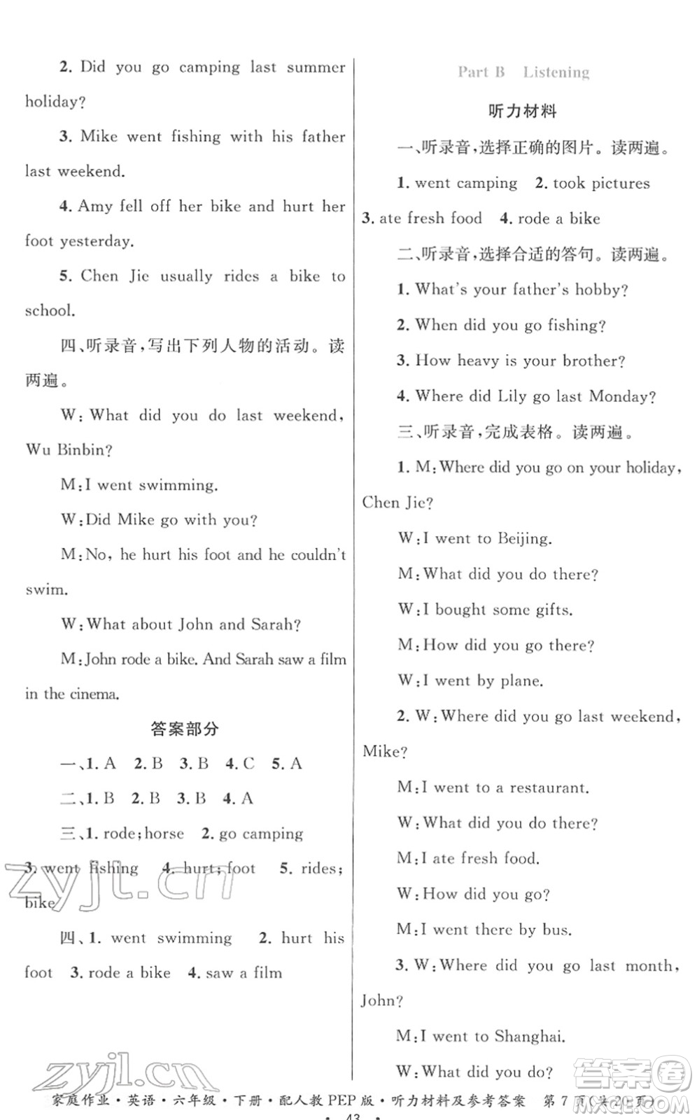 貴州人民出版社2022家庭作業(yè)六年級英語下冊人教PEP版答案