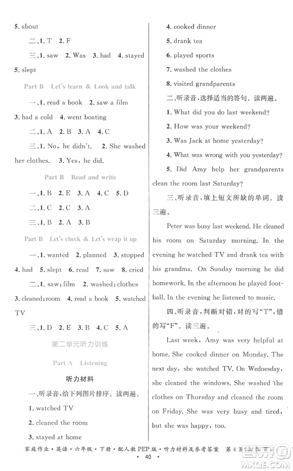 貴州人民出版社2022家庭作業(yè)六年級英語下冊人教PEP版答案