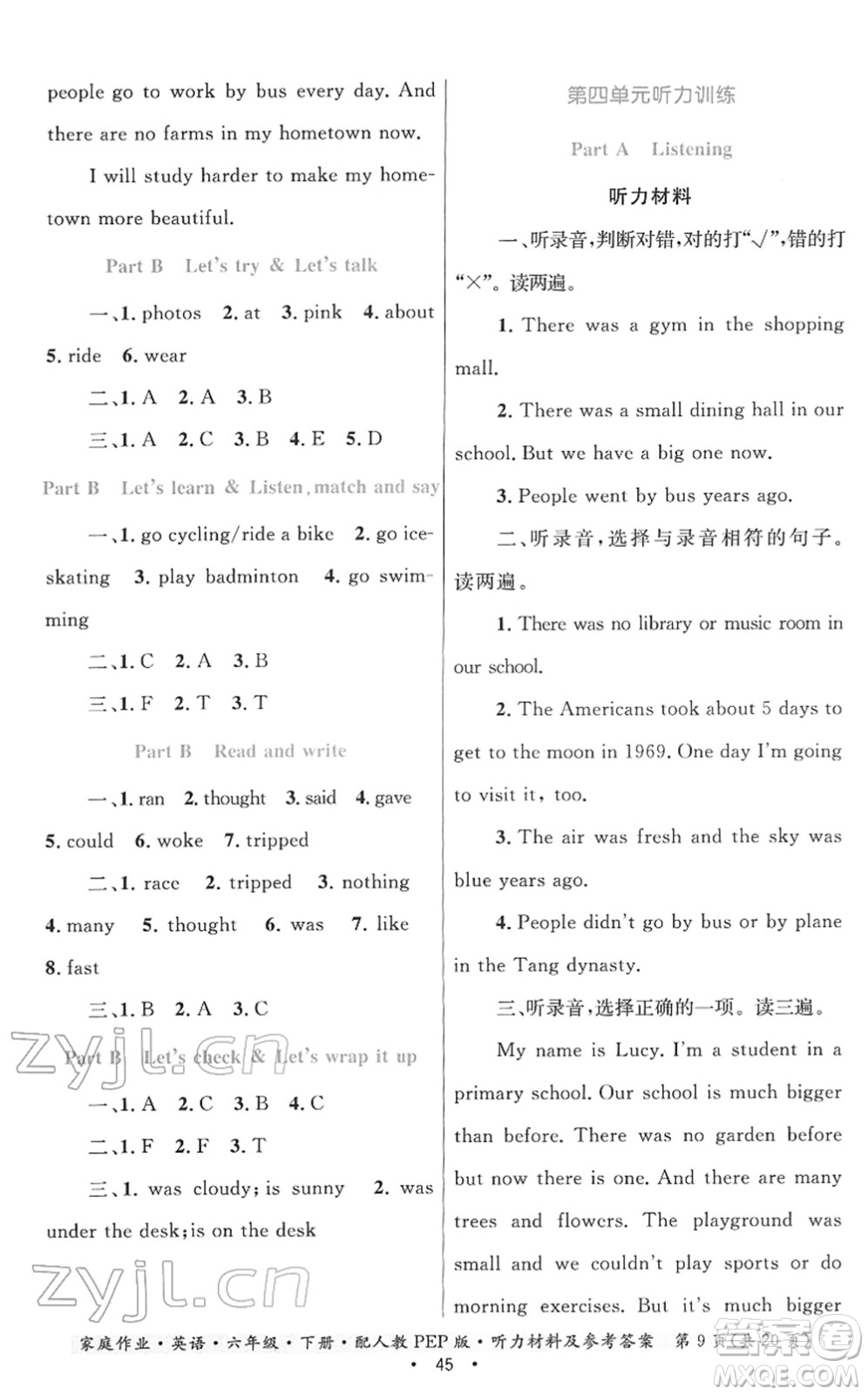 貴州人民出版社2022家庭作業(yè)六年級英語下冊人教PEP版答案