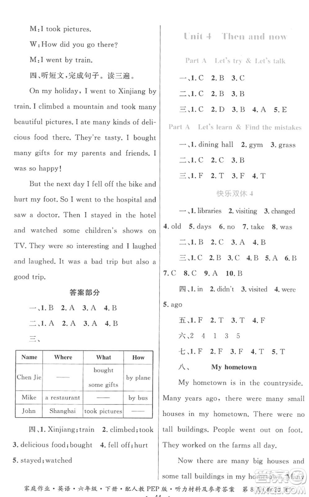貴州人民出版社2022家庭作業(yè)六年級英語下冊人教PEP版答案