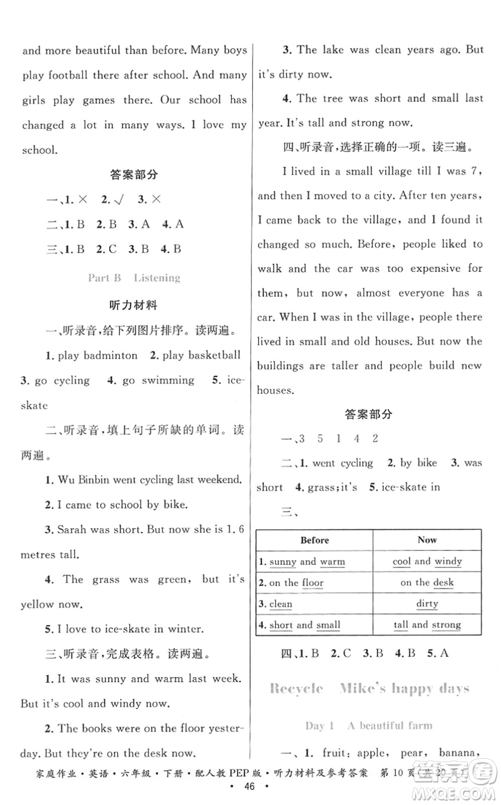 貴州人民出版社2022家庭作業(yè)六年級英語下冊人教PEP版答案