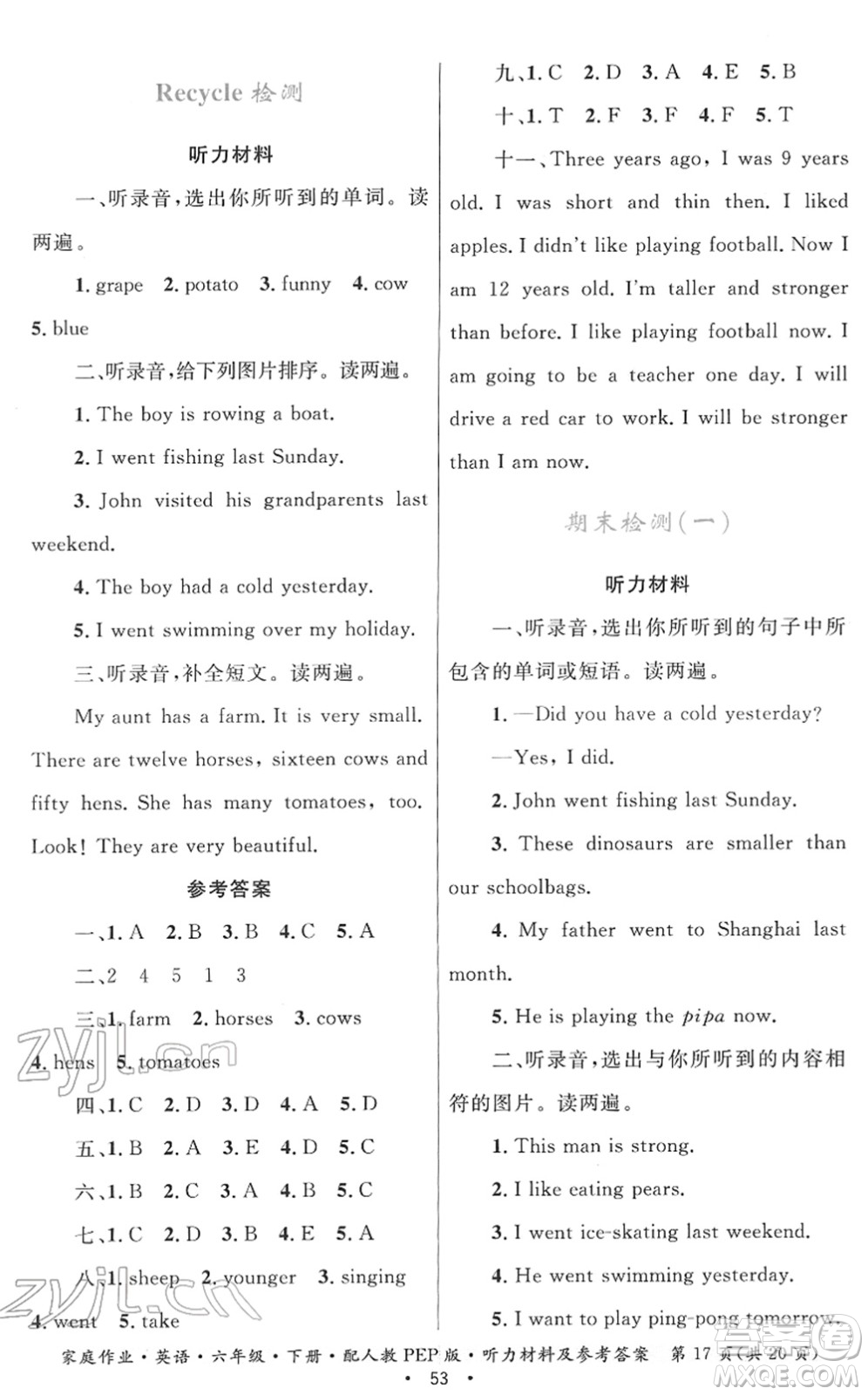 貴州人民出版社2022家庭作業(yè)六年級英語下冊人教PEP版答案