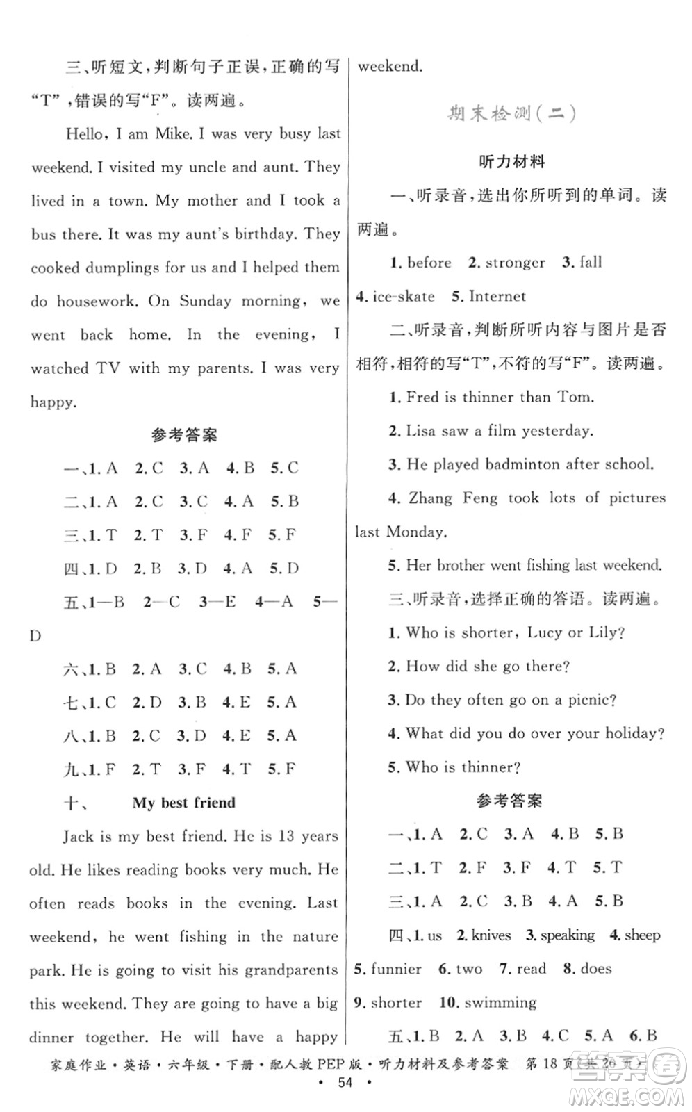 貴州人民出版社2022家庭作業(yè)六年級英語下冊人教PEP版答案