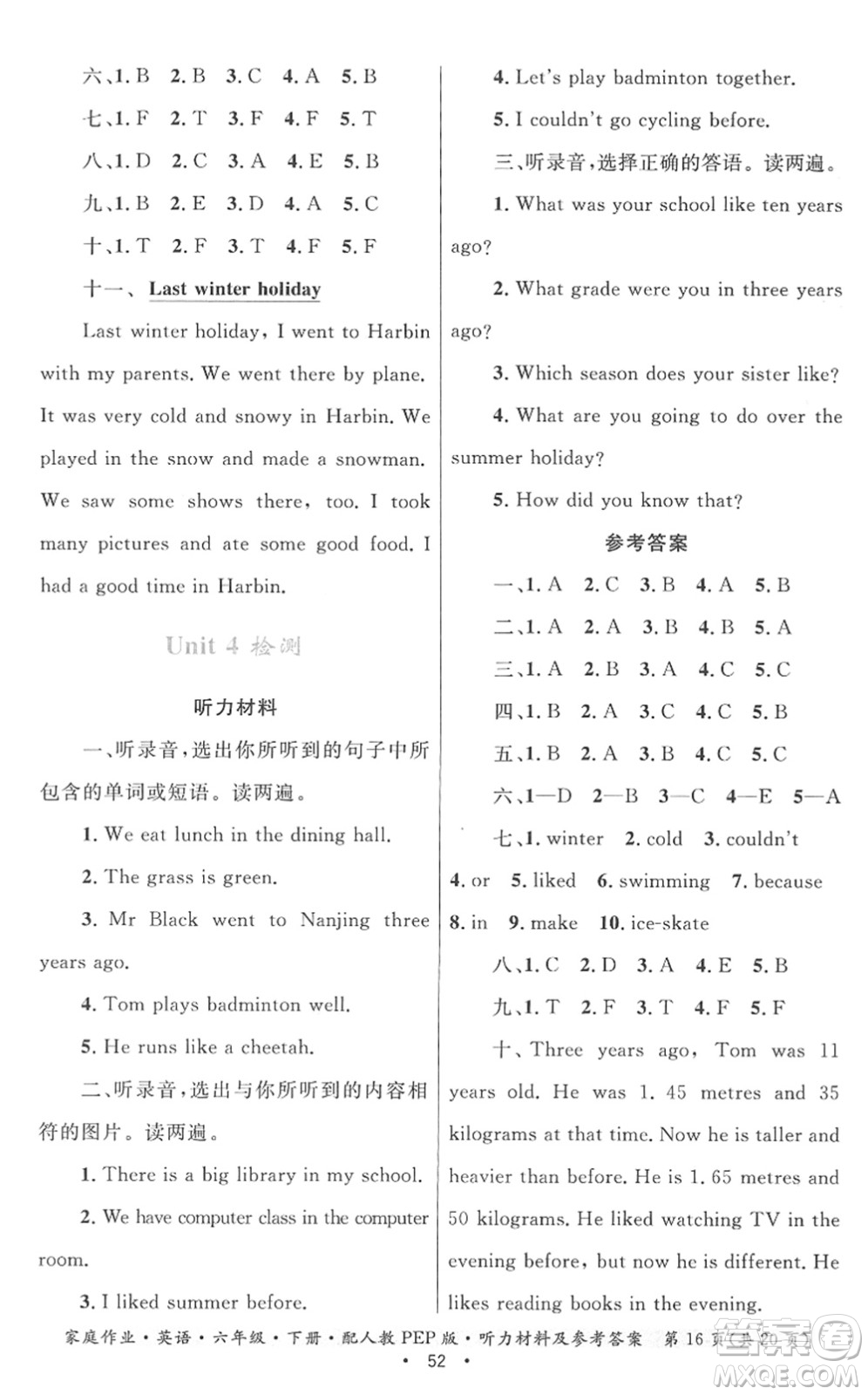 貴州人民出版社2022家庭作業(yè)六年級英語下冊人教PEP版答案