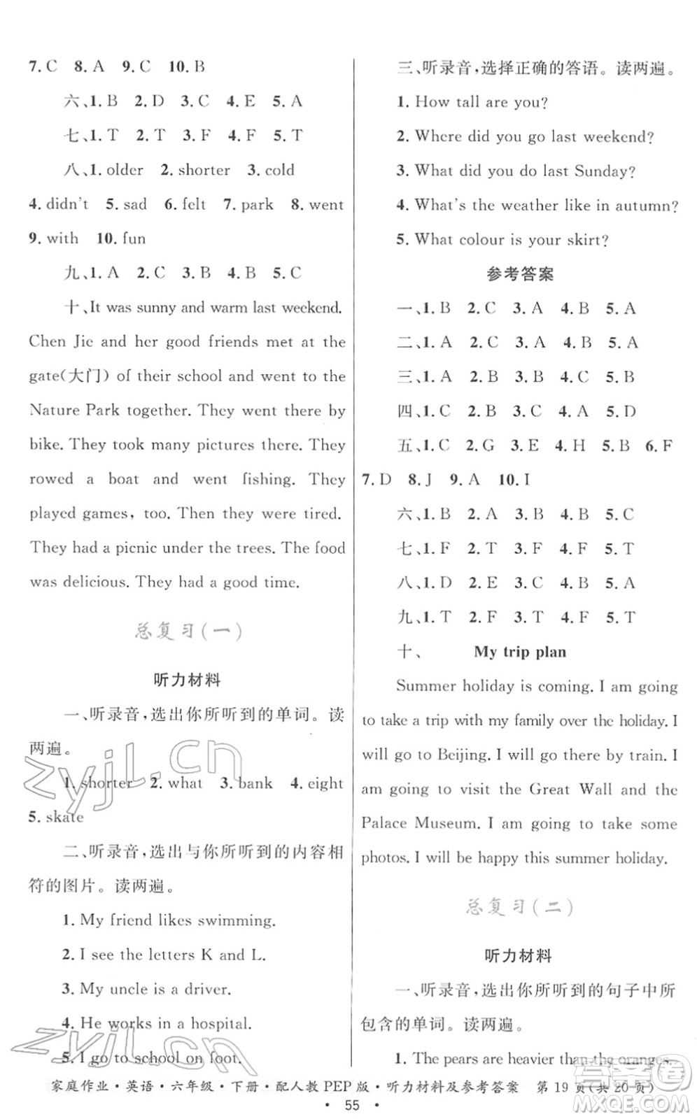 貴州人民出版社2022家庭作業(yè)六年級英語下冊人教PEP版答案