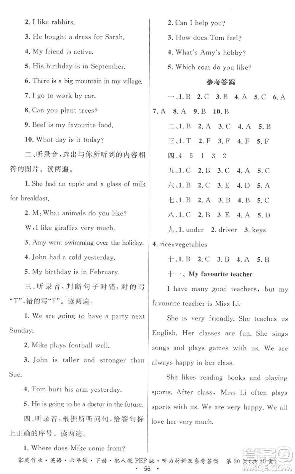 貴州人民出版社2022家庭作業(yè)六年級英語下冊人教PEP版答案