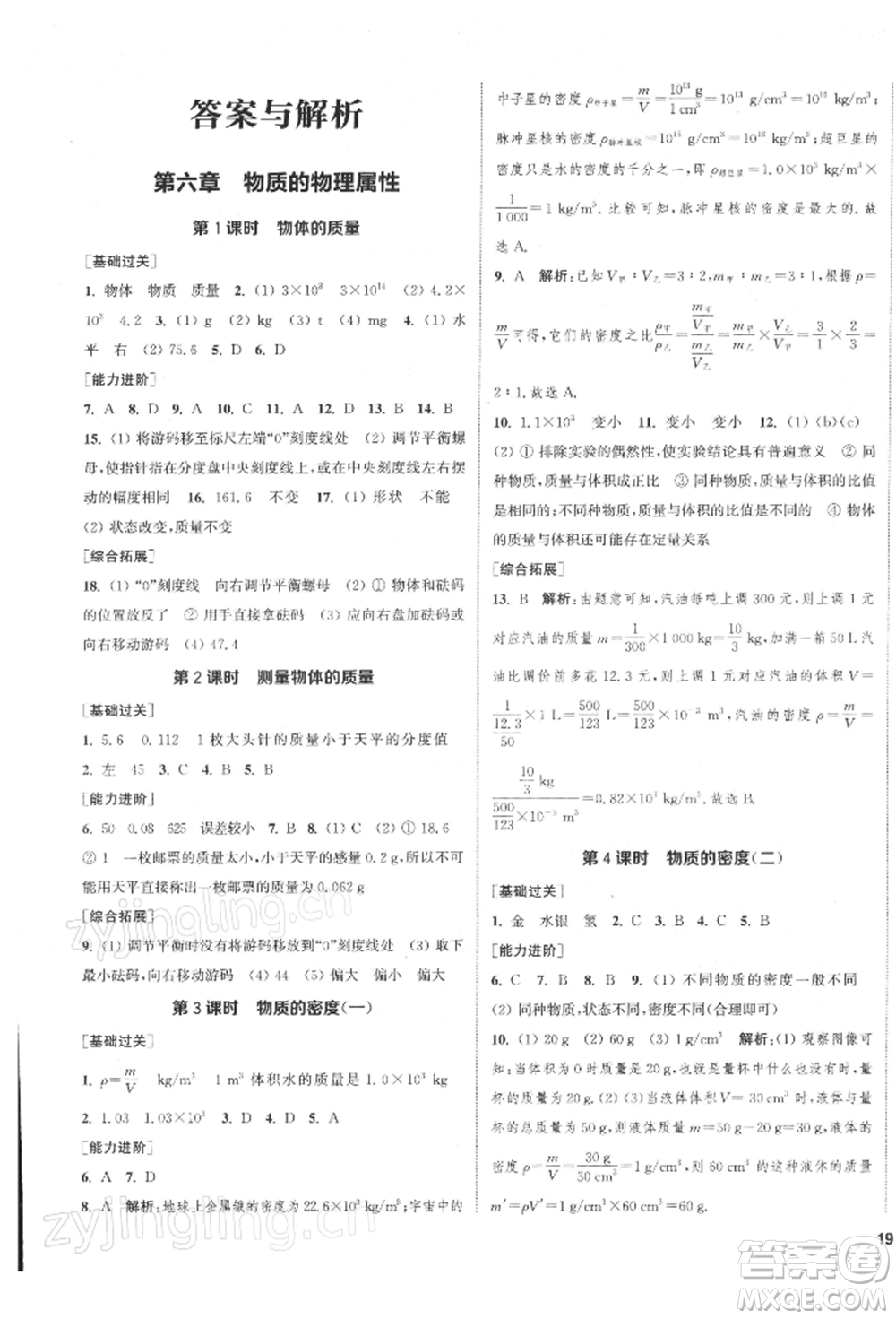 蘇州大學(xué)出版社2022金鑰匙1+1課時作業(yè)目標(biāo)檢測八年級下冊物理江蘇版鹽城專版參考答案
