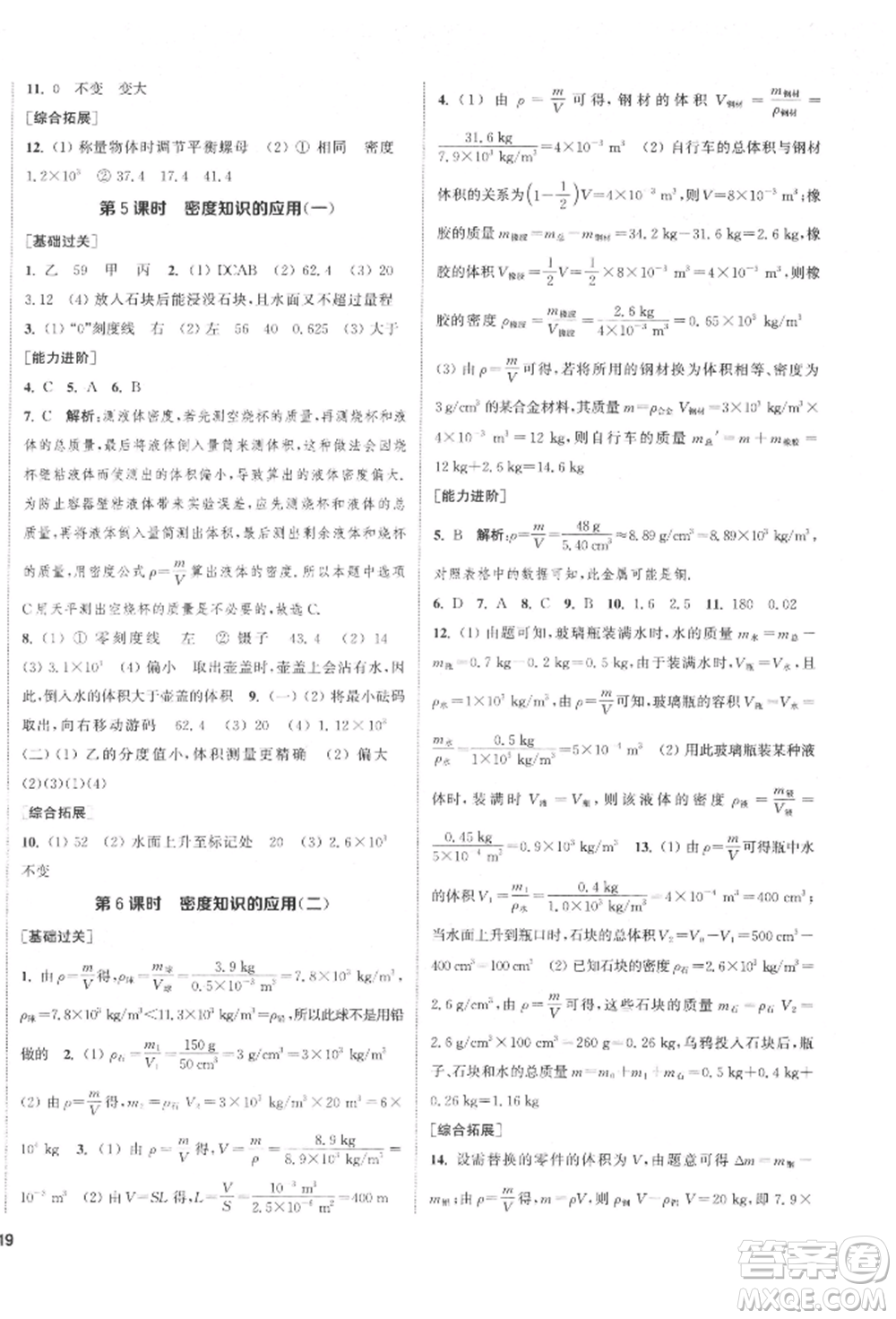 蘇州大學(xué)出版社2022金鑰匙1+1課時作業(yè)目標(biāo)檢測八年級下冊物理江蘇版鹽城專版參考答案
