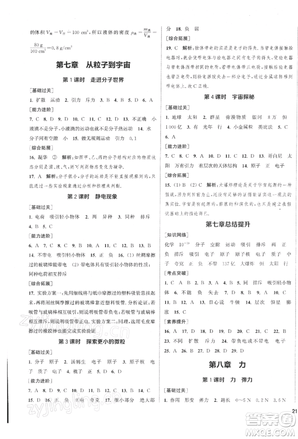 蘇州大學(xué)出版社2022金鑰匙1+1課時作業(yè)目標(biāo)檢測八年級下冊物理江蘇版鹽城專版參考答案