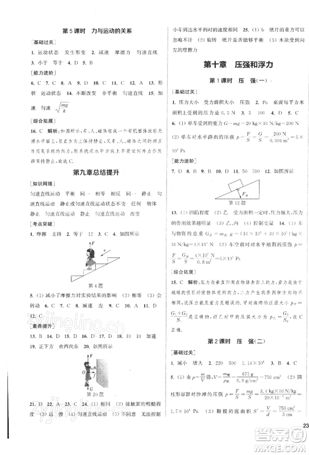 蘇州大學(xué)出版社2022金鑰匙1+1課時作業(yè)目標(biāo)檢測八年級下冊物理江蘇版鹽城專版參考答案
