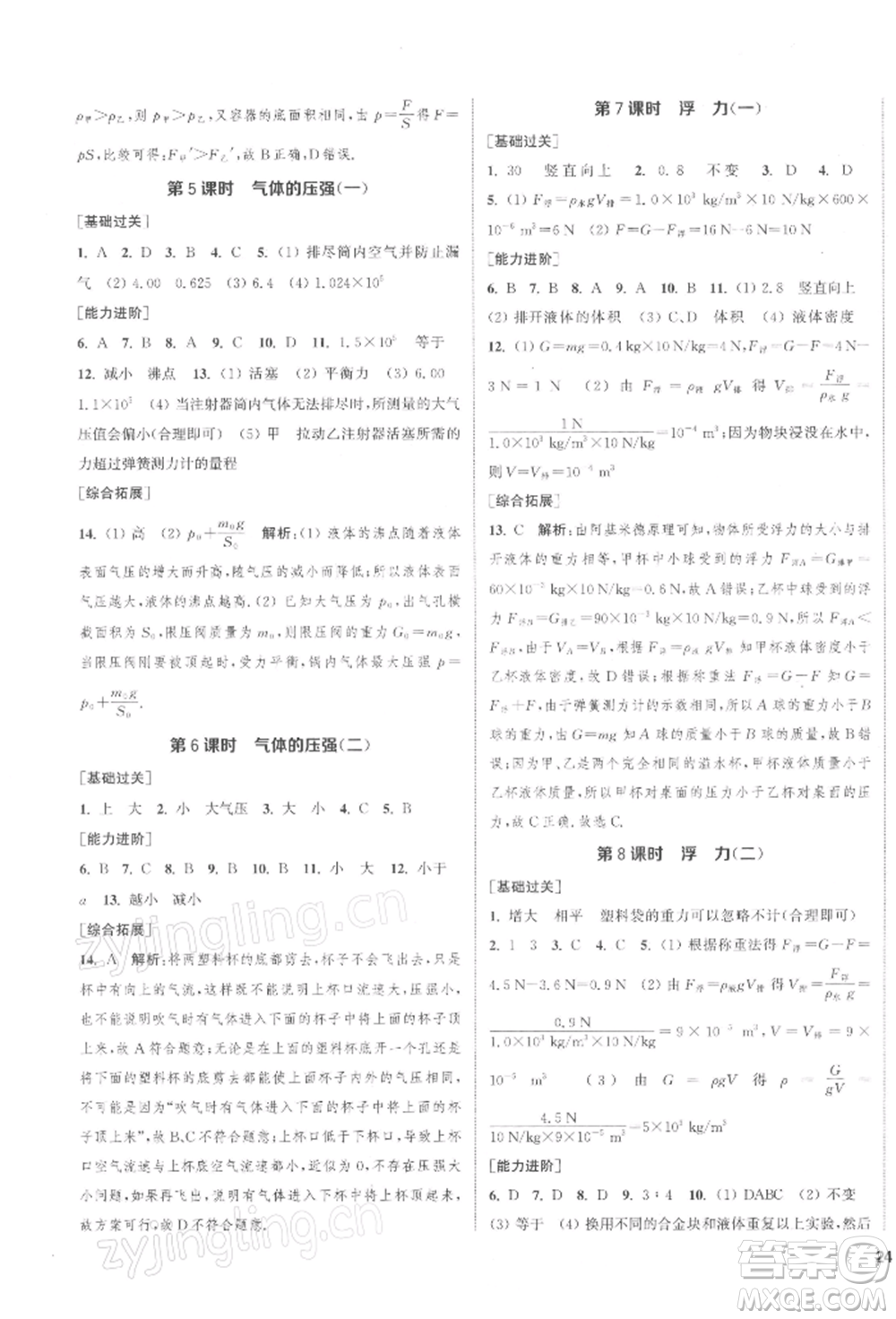 蘇州大學(xué)出版社2022金鑰匙1+1課時作業(yè)目標(biāo)檢測八年級下冊物理江蘇版鹽城專版參考答案