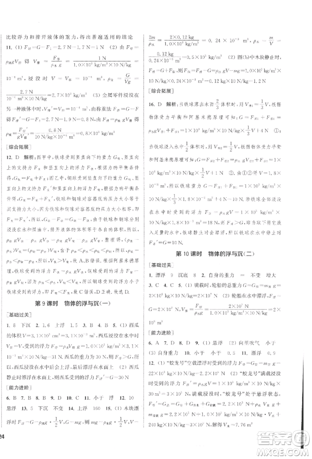 蘇州大學(xué)出版社2022金鑰匙1+1課時作業(yè)目標(biāo)檢測八年級下冊物理江蘇版鹽城專版參考答案