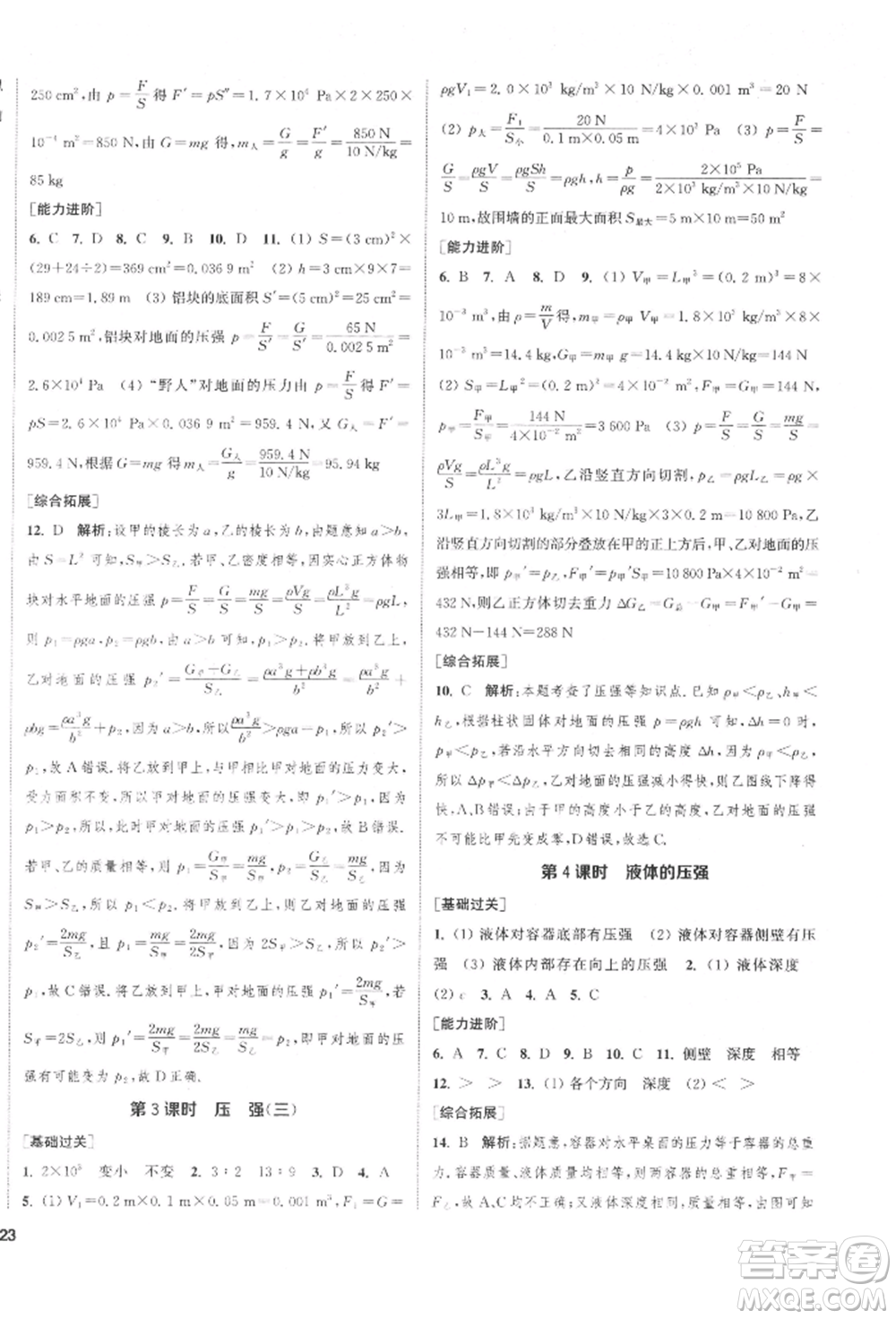 蘇州大學(xué)出版社2022金鑰匙1+1課時作業(yè)目標(biāo)檢測八年級下冊物理江蘇版鹽城專版參考答案