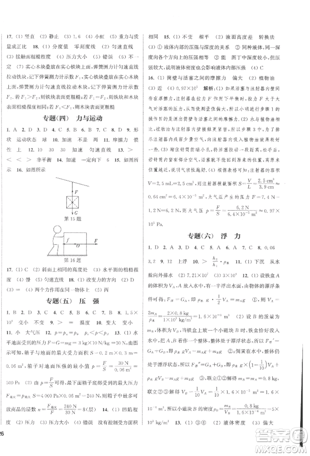 蘇州大學(xué)出版社2022金鑰匙1+1課時作業(yè)目標(biāo)檢測八年級下冊物理江蘇版鹽城專版參考答案
