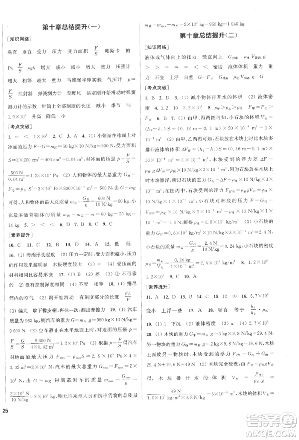 蘇州大學(xué)出版社2022金鑰匙1+1課時作業(yè)目標(biāo)檢測八年級下冊物理江蘇版鹽城專版參考答案