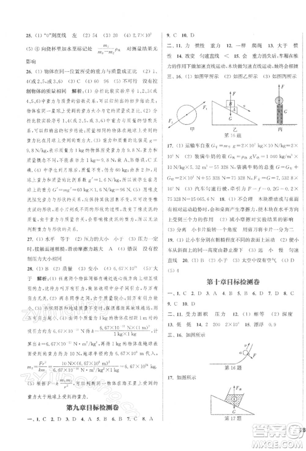 蘇州大學(xué)出版社2022金鑰匙1+1課時作業(yè)目標(biāo)檢測八年級下冊物理江蘇版鹽城專版參考答案