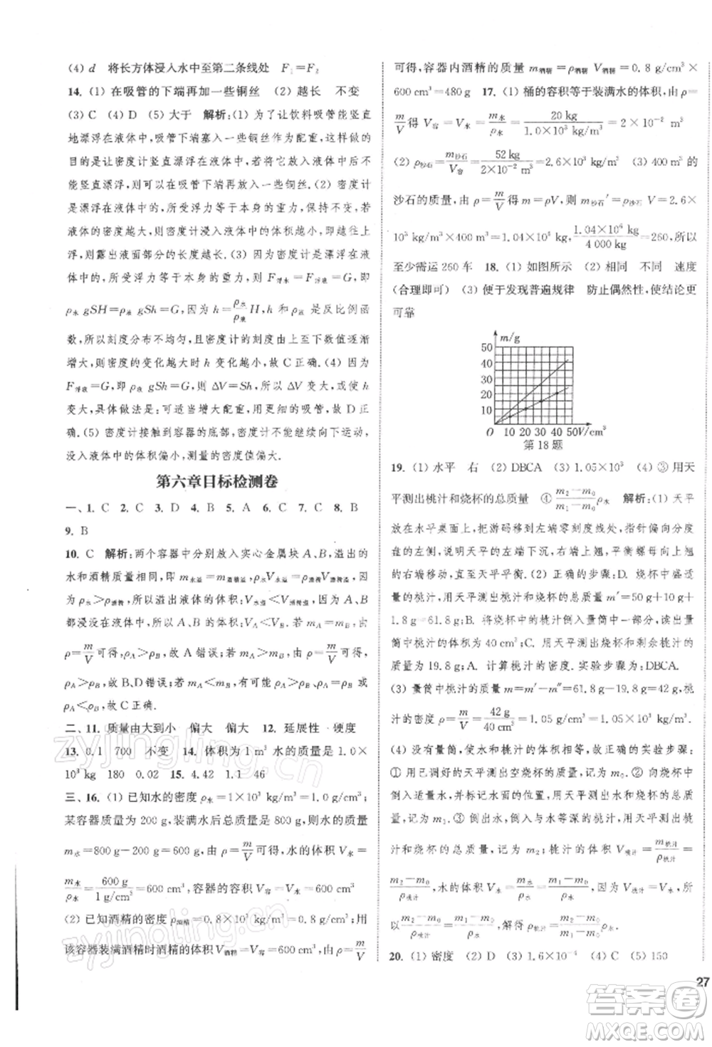 蘇州大學(xué)出版社2022金鑰匙1+1課時作業(yè)目標(biāo)檢測八年級下冊物理江蘇版鹽城專版參考答案