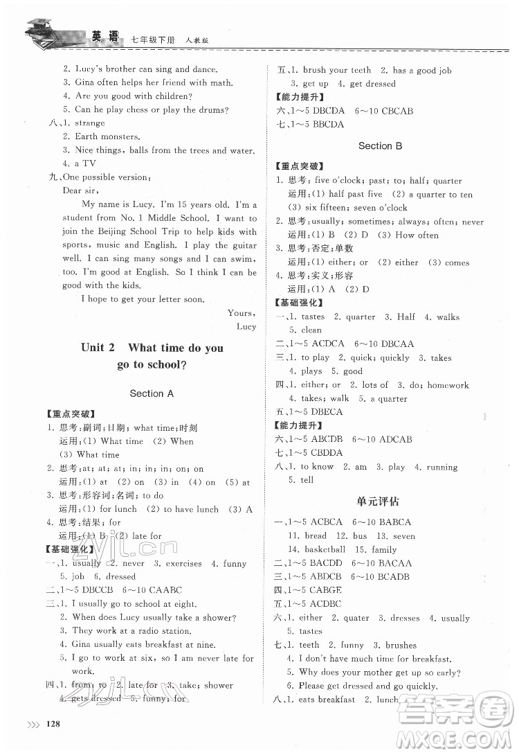 山東科學(xué)技術(shù)出版社2022初中同步練習(xí)冊英語七年級(jí)下冊人教版答案