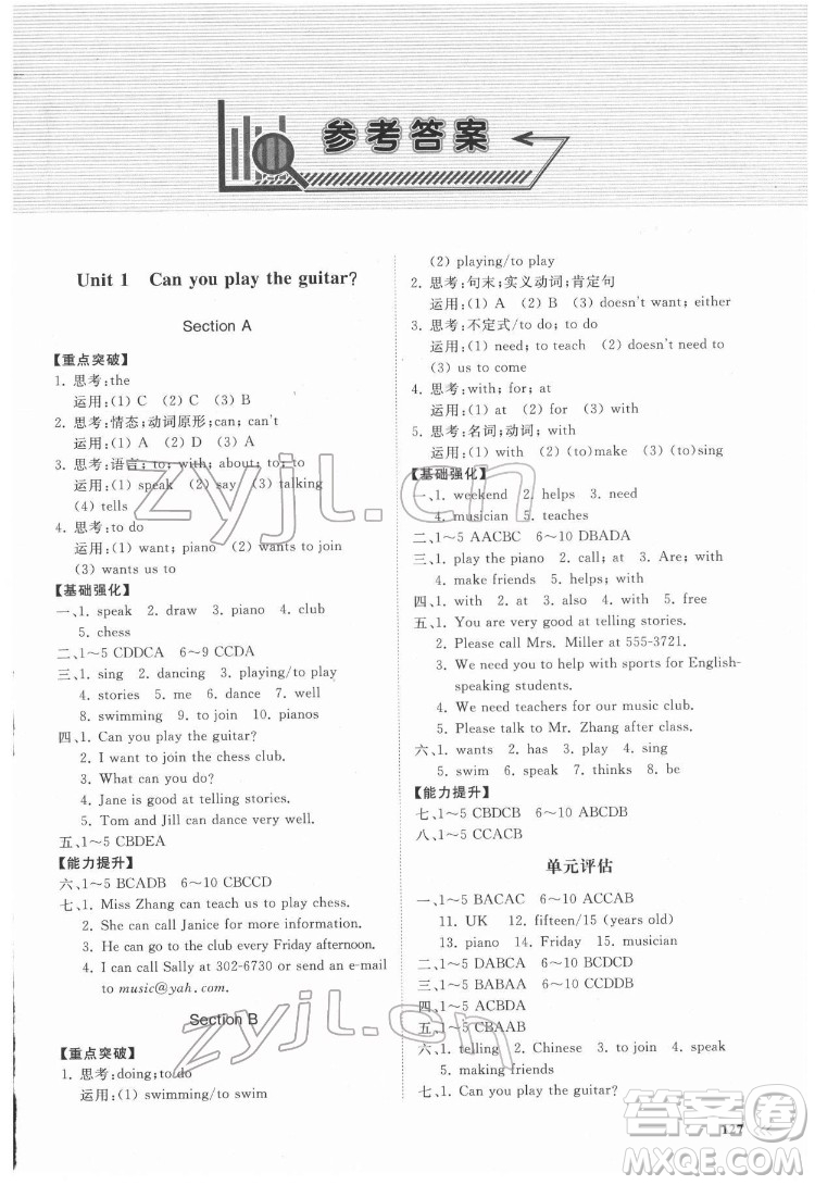 山東科學(xué)技術(shù)出版社2022初中同步練習(xí)冊英語七年級(jí)下冊人教版答案