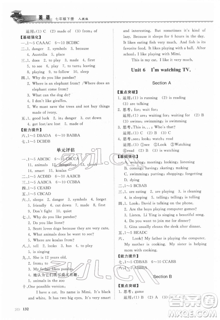 山東科學(xué)技術(shù)出版社2022初中同步練習(xí)冊英語七年級(jí)下冊人教版答案