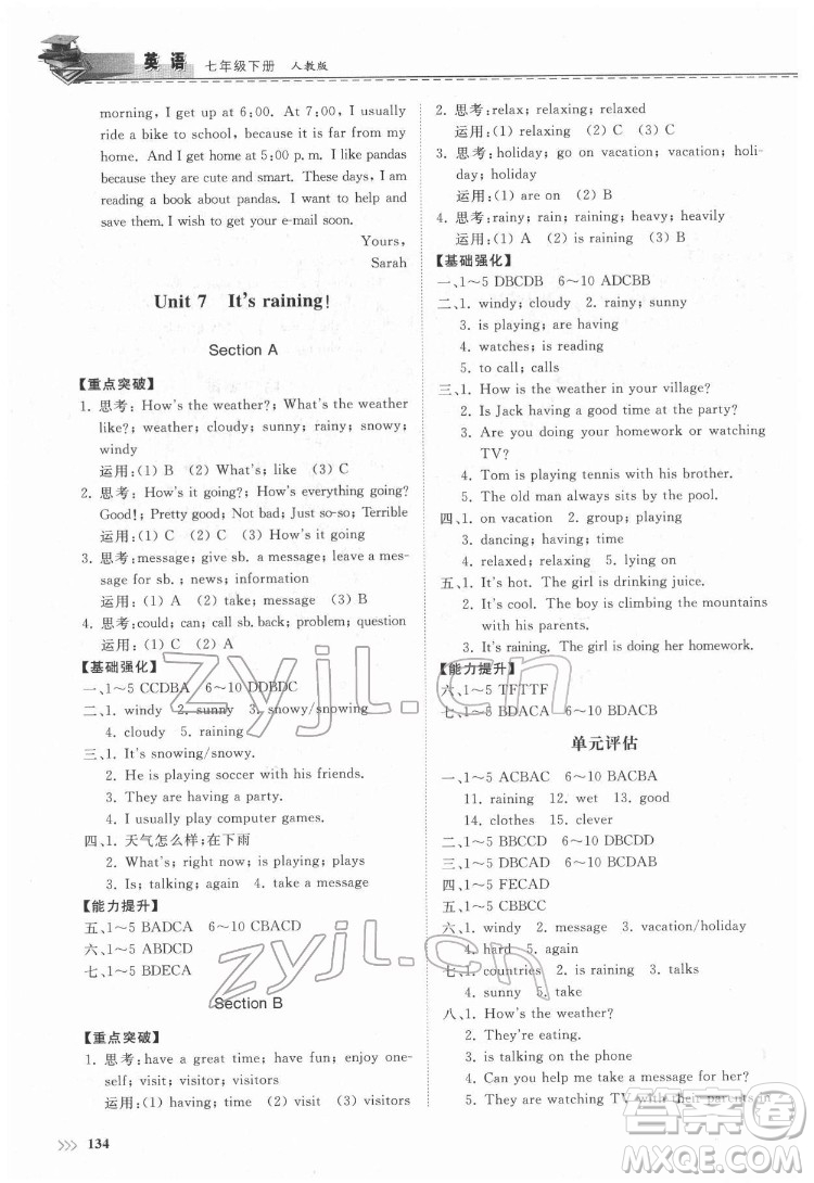 山東科學(xué)技術(shù)出版社2022初中同步練習(xí)冊英語七年級(jí)下冊人教版答案