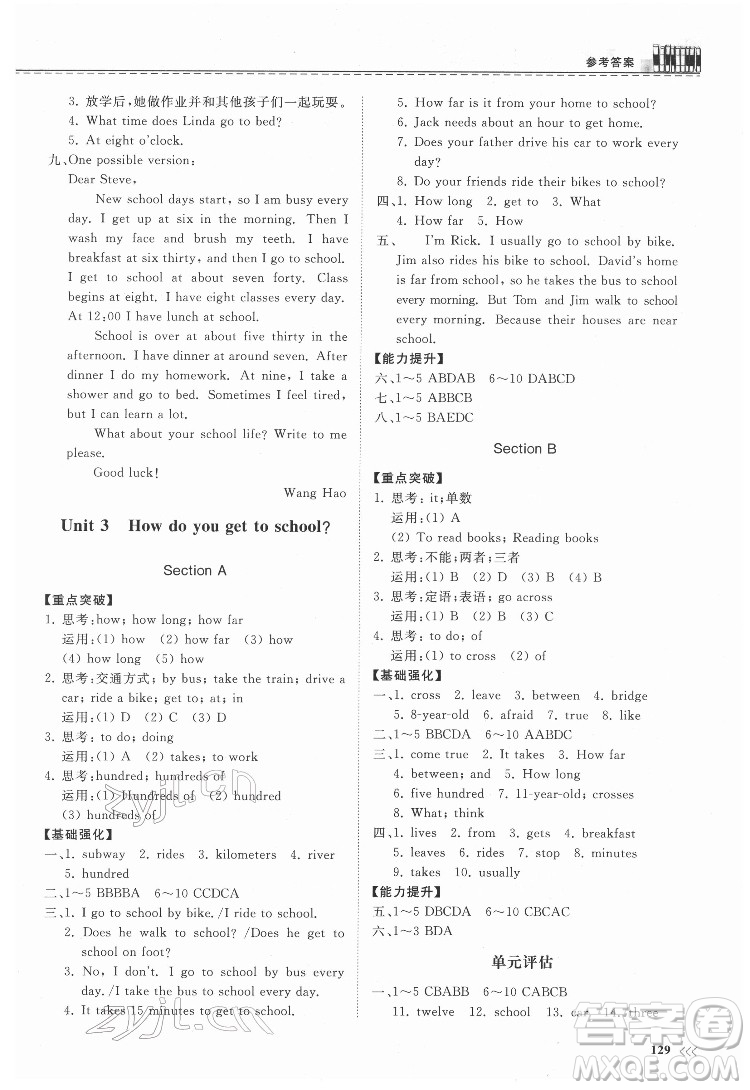 山東科學(xué)技術(shù)出版社2022初中同步練習(xí)冊英語七年級(jí)下冊人教版答案