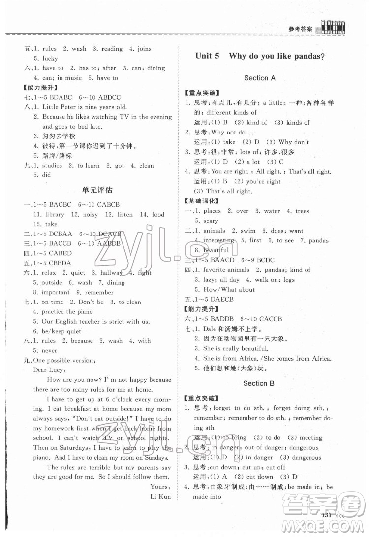 山東科學(xué)技術(shù)出版社2022初中同步練習(xí)冊英語七年級(jí)下冊人教版答案