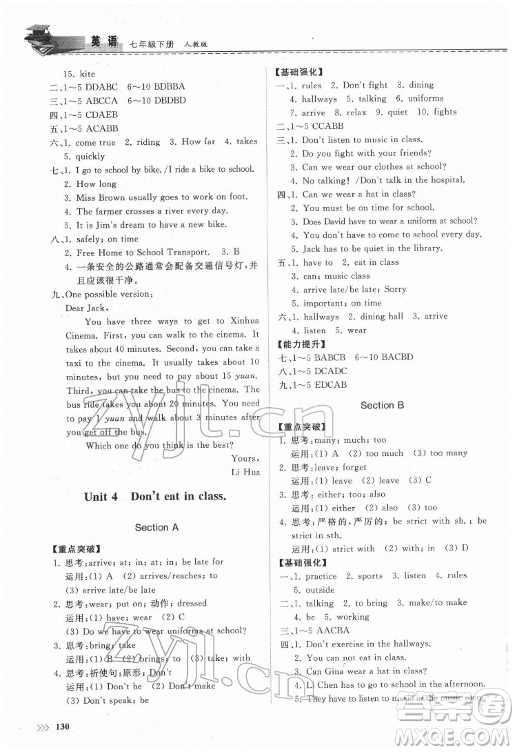 山東科學(xué)技術(shù)出版社2022初中同步練習(xí)冊英語七年級(jí)下冊人教版答案