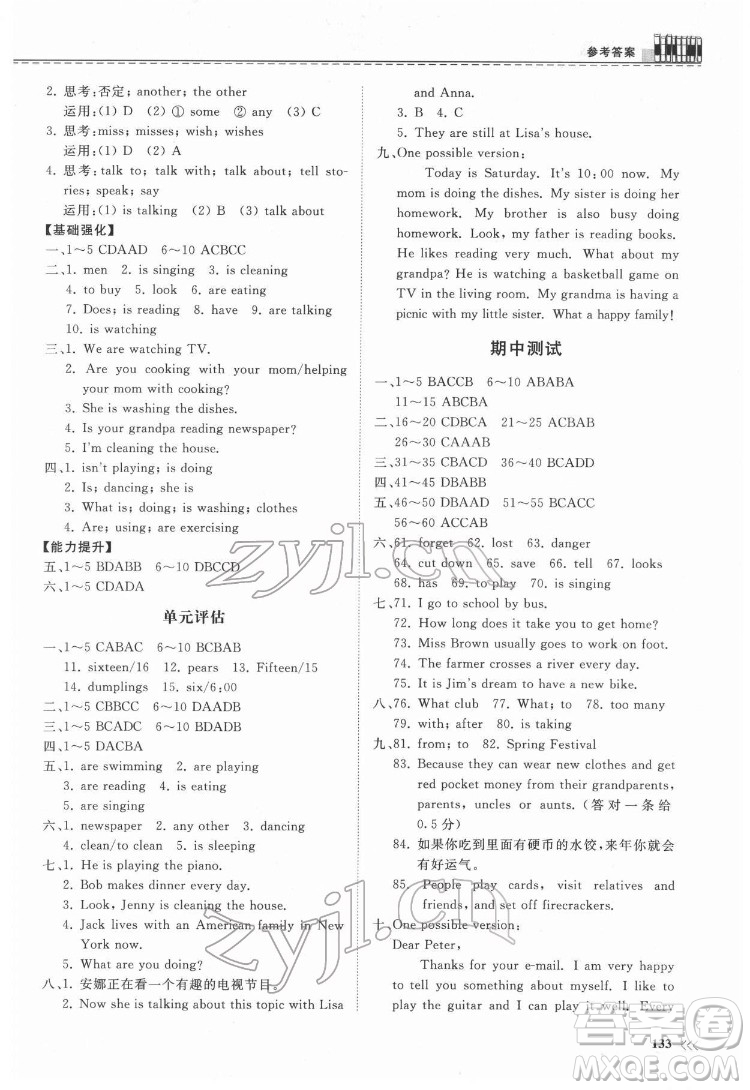 山東科學(xué)技術(shù)出版社2022初中同步練習(xí)冊英語七年級(jí)下冊人教版答案