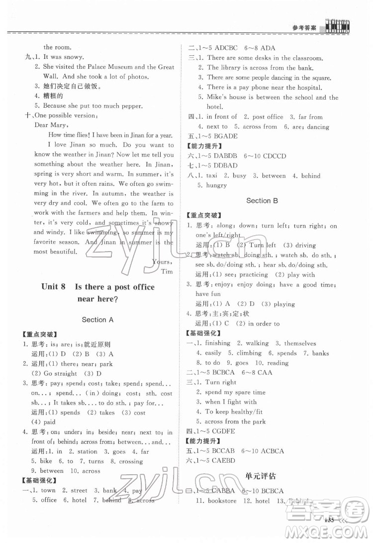 山東科學(xué)技術(shù)出版社2022初中同步練習(xí)冊英語七年級(jí)下冊人教版答案