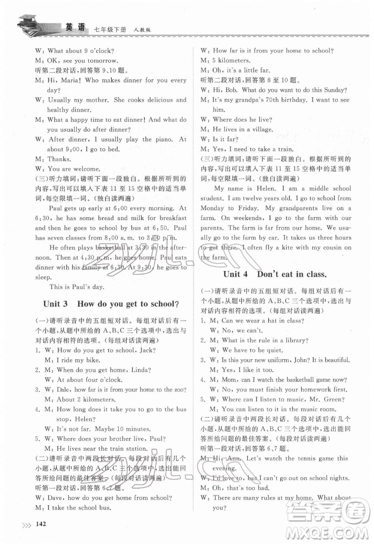 山東科學(xué)技術(shù)出版社2022初中同步練習(xí)冊英語七年級(jí)下冊人教版答案