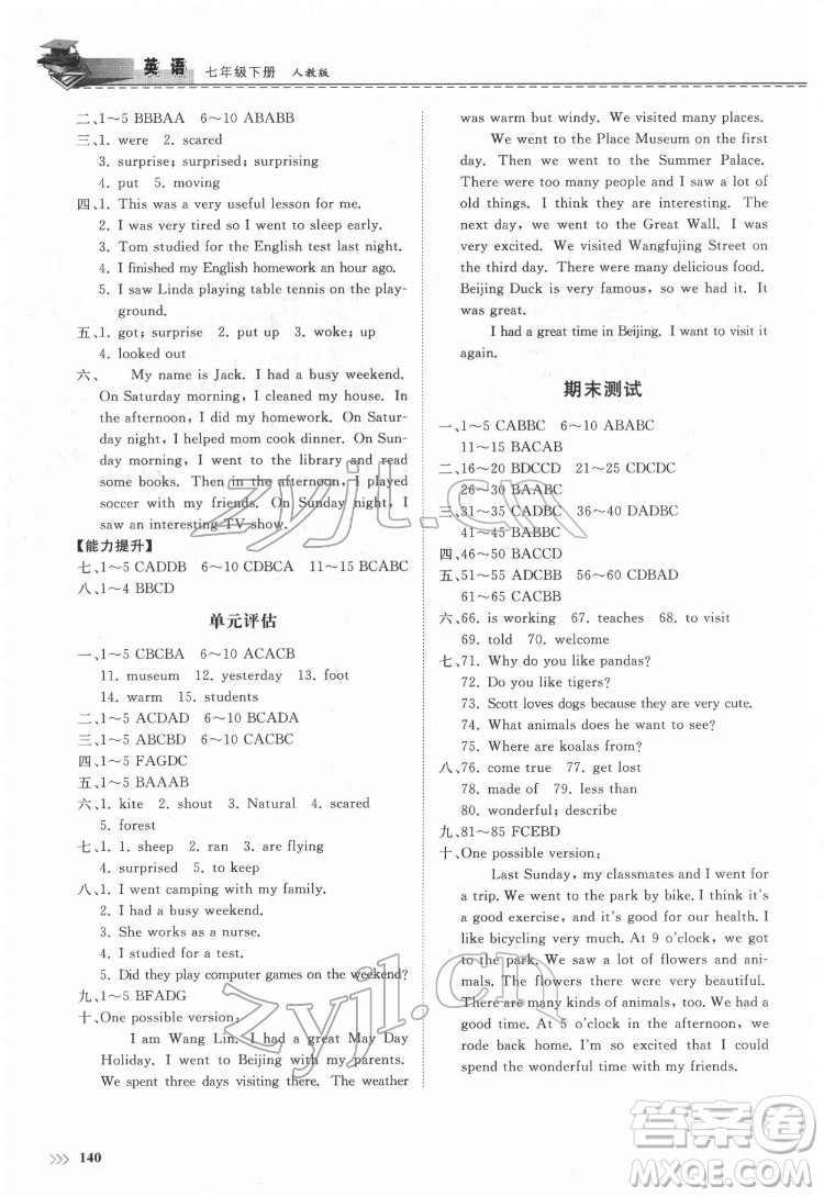 山東科學(xué)技術(shù)出版社2022初中同步練習(xí)冊英語七年級(jí)下冊人教版答案