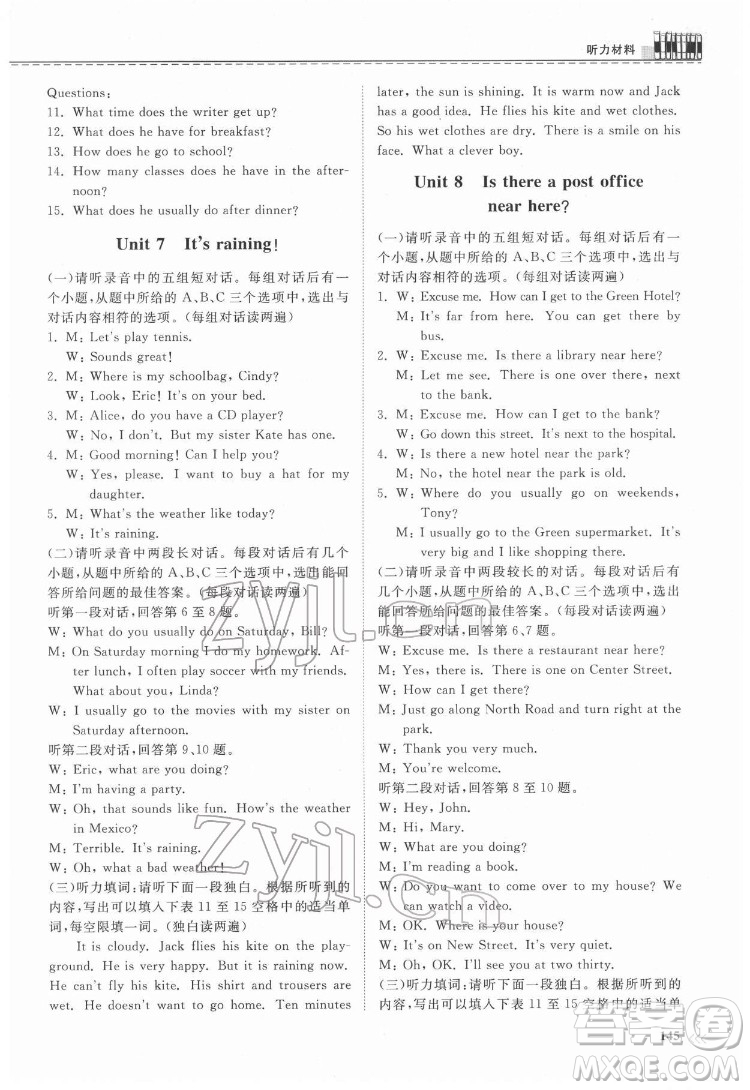 山東科學(xué)技術(shù)出版社2022初中同步練習(xí)冊英語七年級(jí)下冊人教版答案