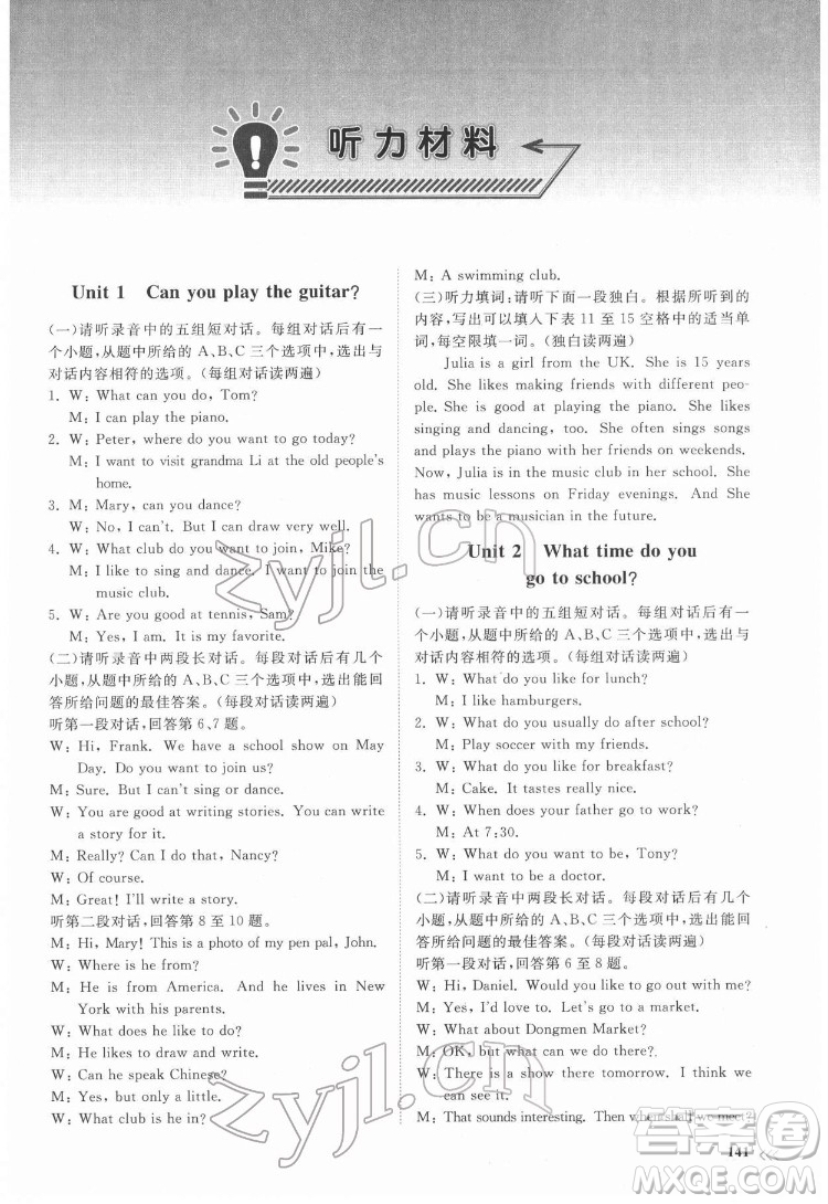 山東科學(xué)技術(shù)出版社2022初中同步練習(xí)冊英語七年級(jí)下冊人教版答案