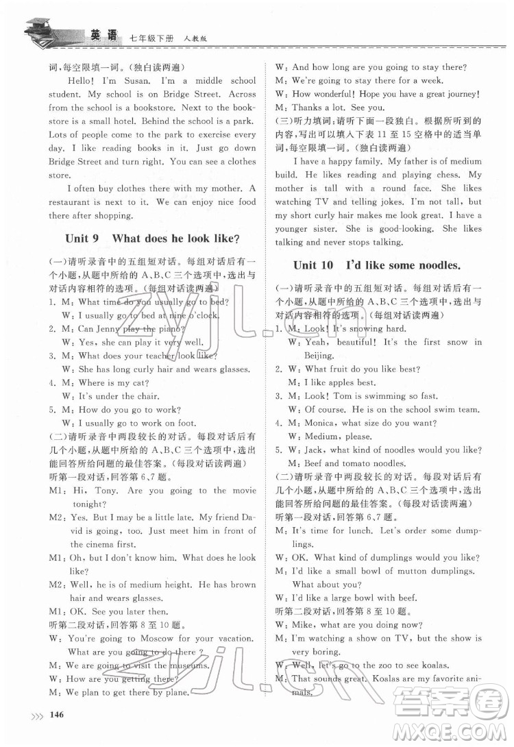 山東科學(xué)技術(shù)出版社2022初中同步練習(xí)冊英語七年級(jí)下冊人教版答案