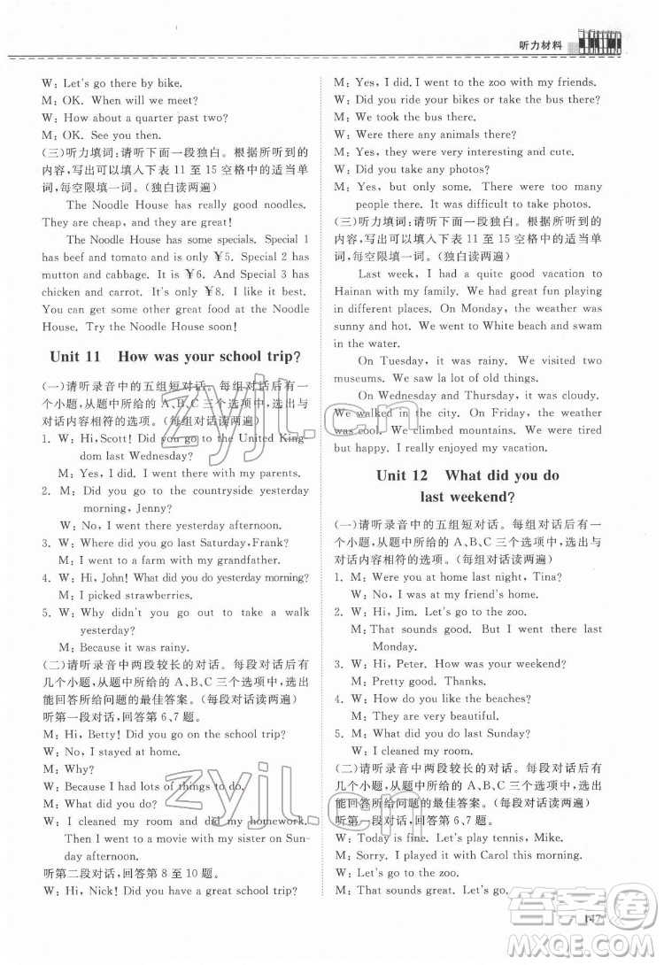 山東科學(xué)技術(shù)出版社2022初中同步練習(xí)冊英語七年級(jí)下冊人教版答案
