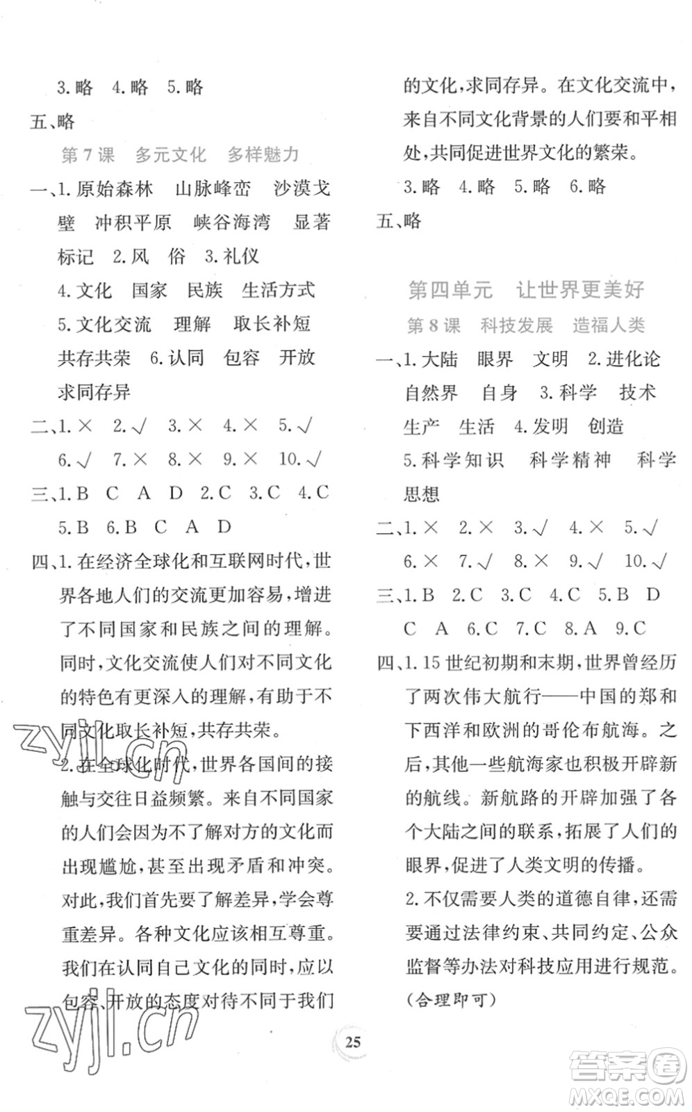 貴州教育出版社2022家庭作業(yè)六年級道德與法治下冊人教版答案