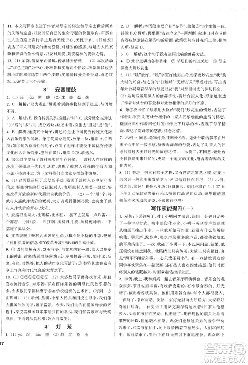 蘇州大學(xué)出版社2022金鑰匙1+1課時(shí)作業(yè)目標(biāo)檢測(cè)八年級(jí)下冊(cè)語文全國版參考答案