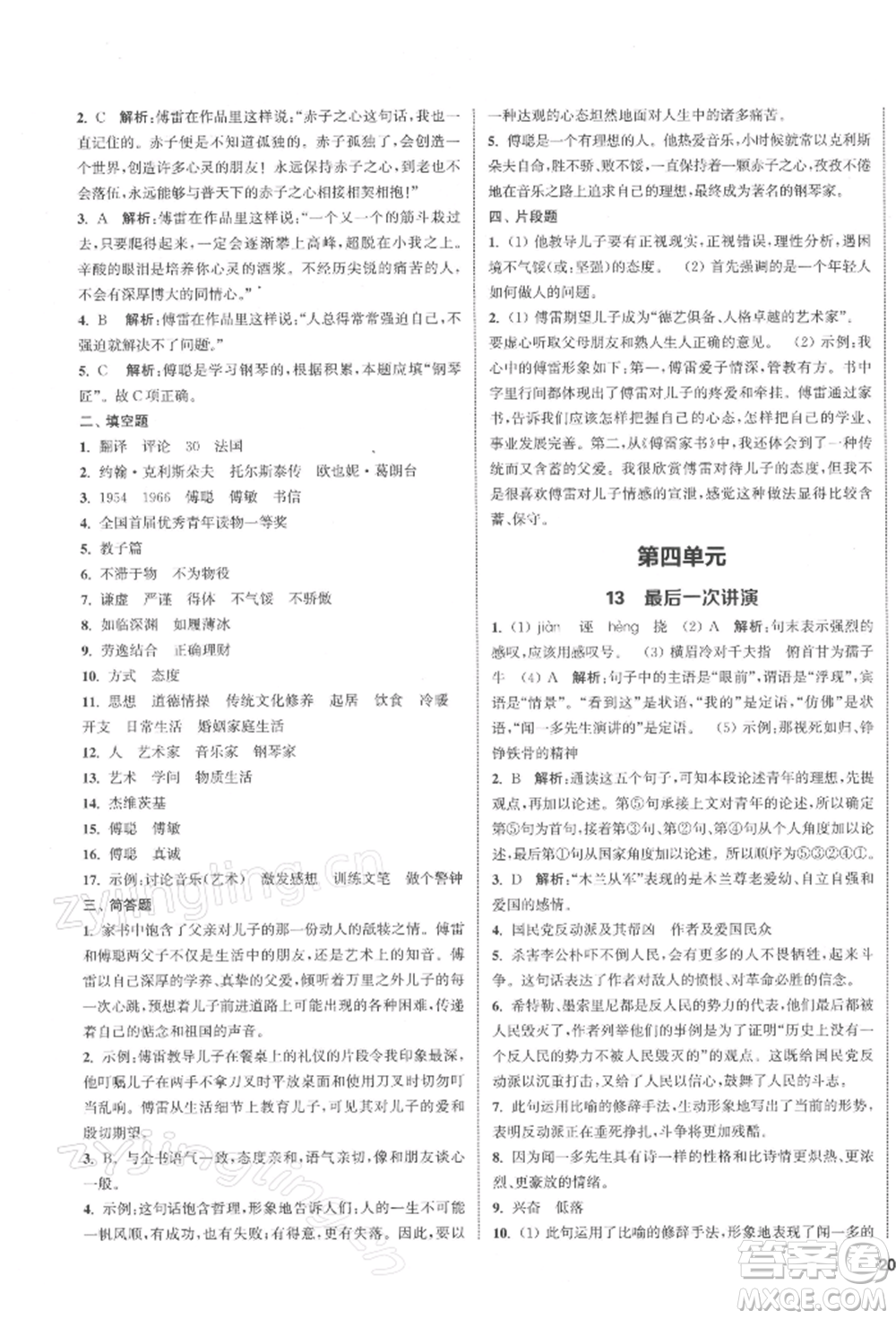 蘇州大學(xué)出版社2022金鑰匙1+1課時(shí)作業(yè)目標(biāo)檢測(cè)八年級(jí)下冊(cè)語文全國版參考答案