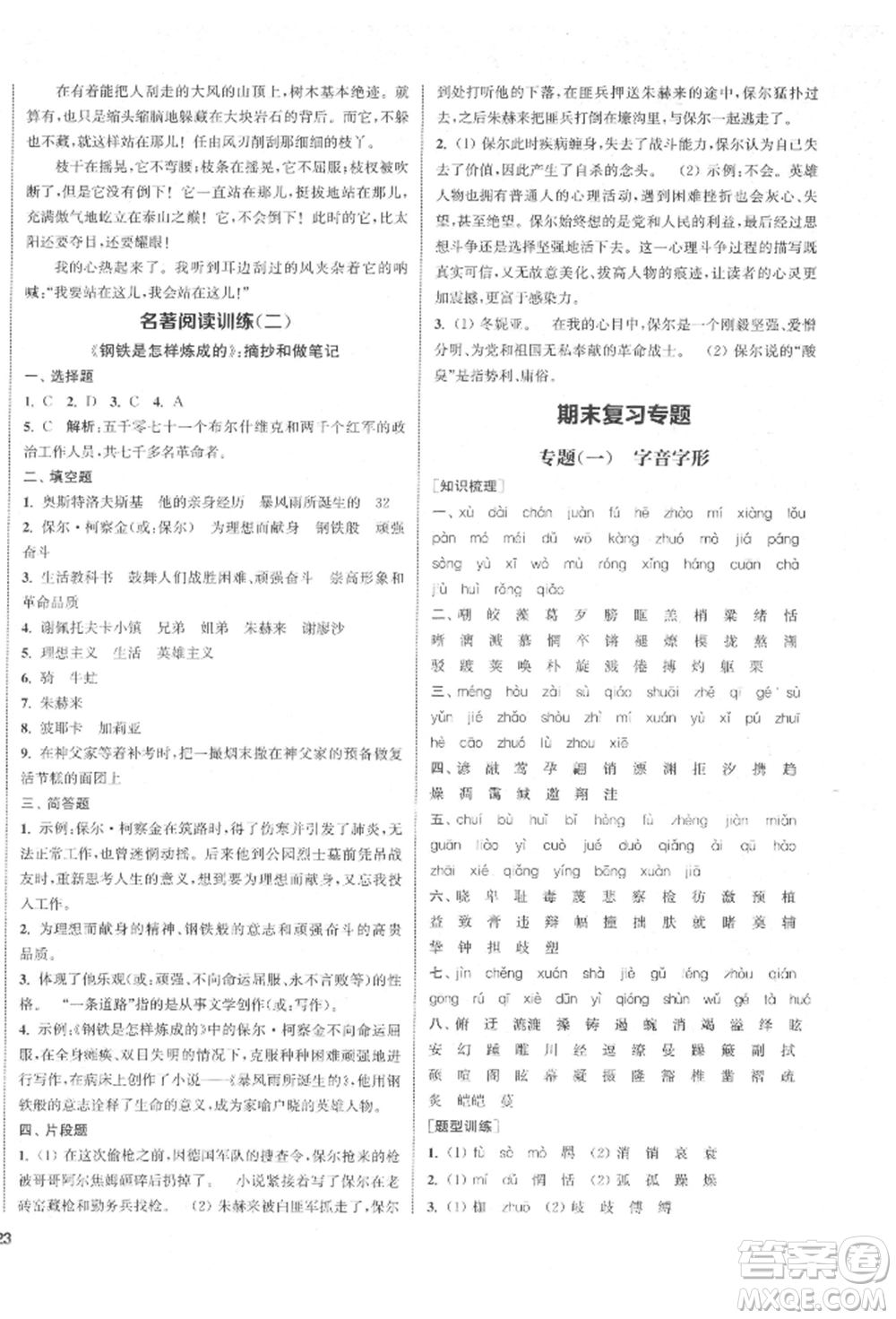 蘇州大學(xué)出版社2022金鑰匙1+1課時(shí)作業(yè)目標(biāo)檢測(cè)八年級(jí)下冊(cè)語文全國版參考答案