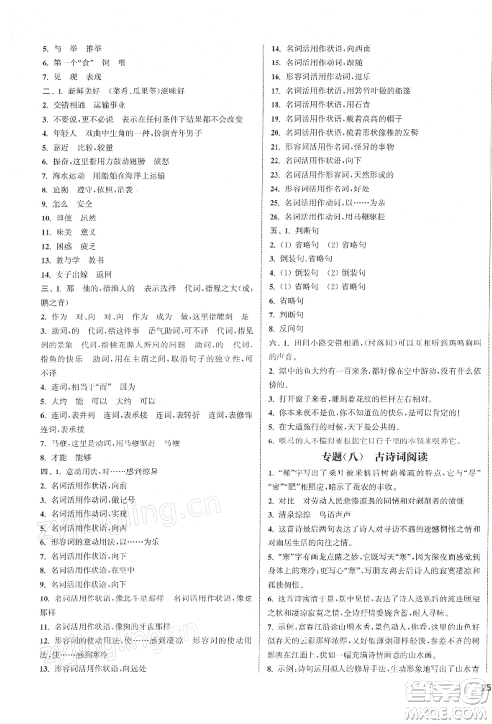 蘇州大學(xué)出版社2022金鑰匙1+1課時(shí)作業(yè)目標(biāo)檢測(cè)八年級(jí)下冊(cè)語文全國版參考答案