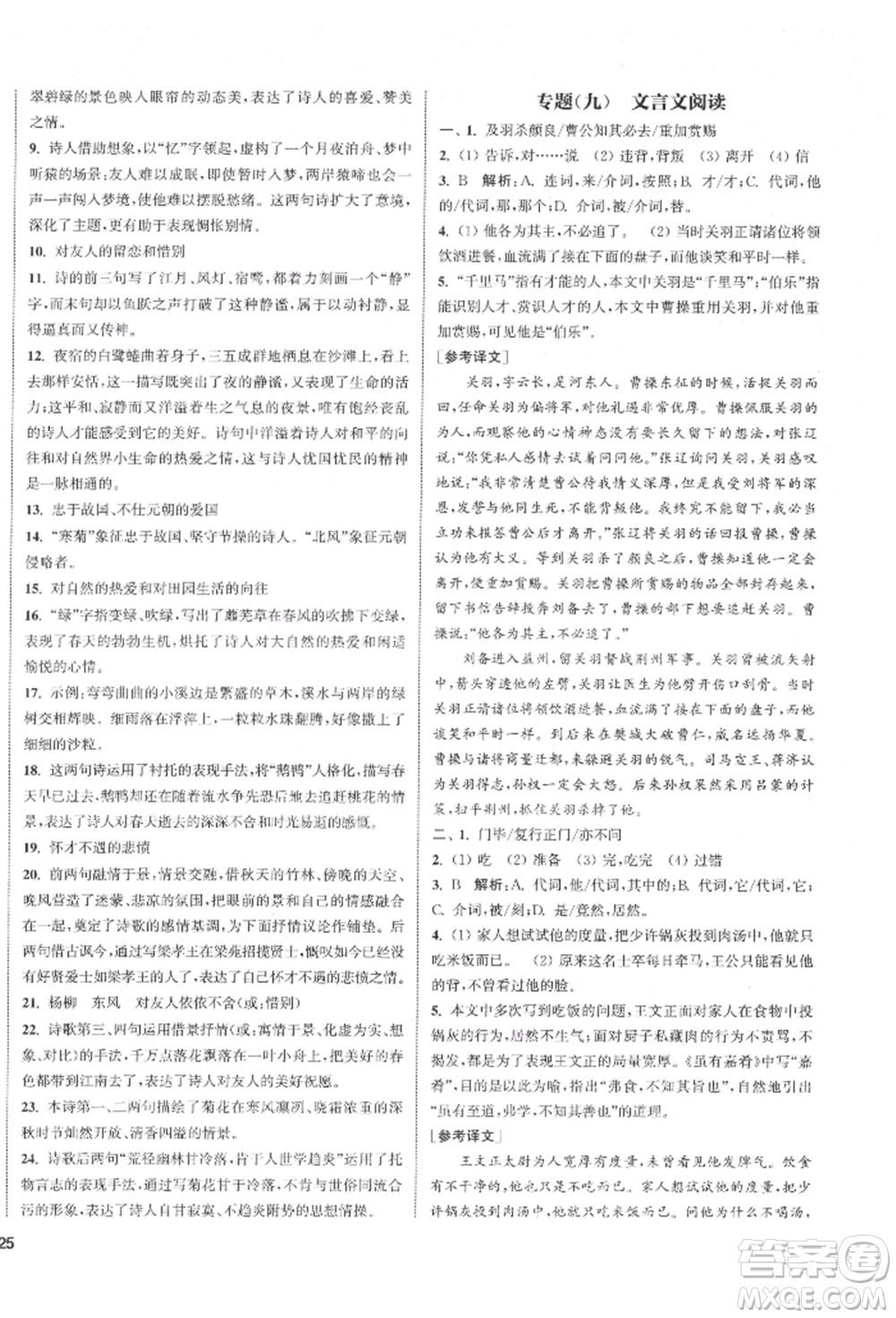 蘇州大學(xué)出版社2022金鑰匙1+1課時(shí)作業(yè)目標(biāo)檢測(cè)八年級(jí)下冊(cè)語文全國版參考答案