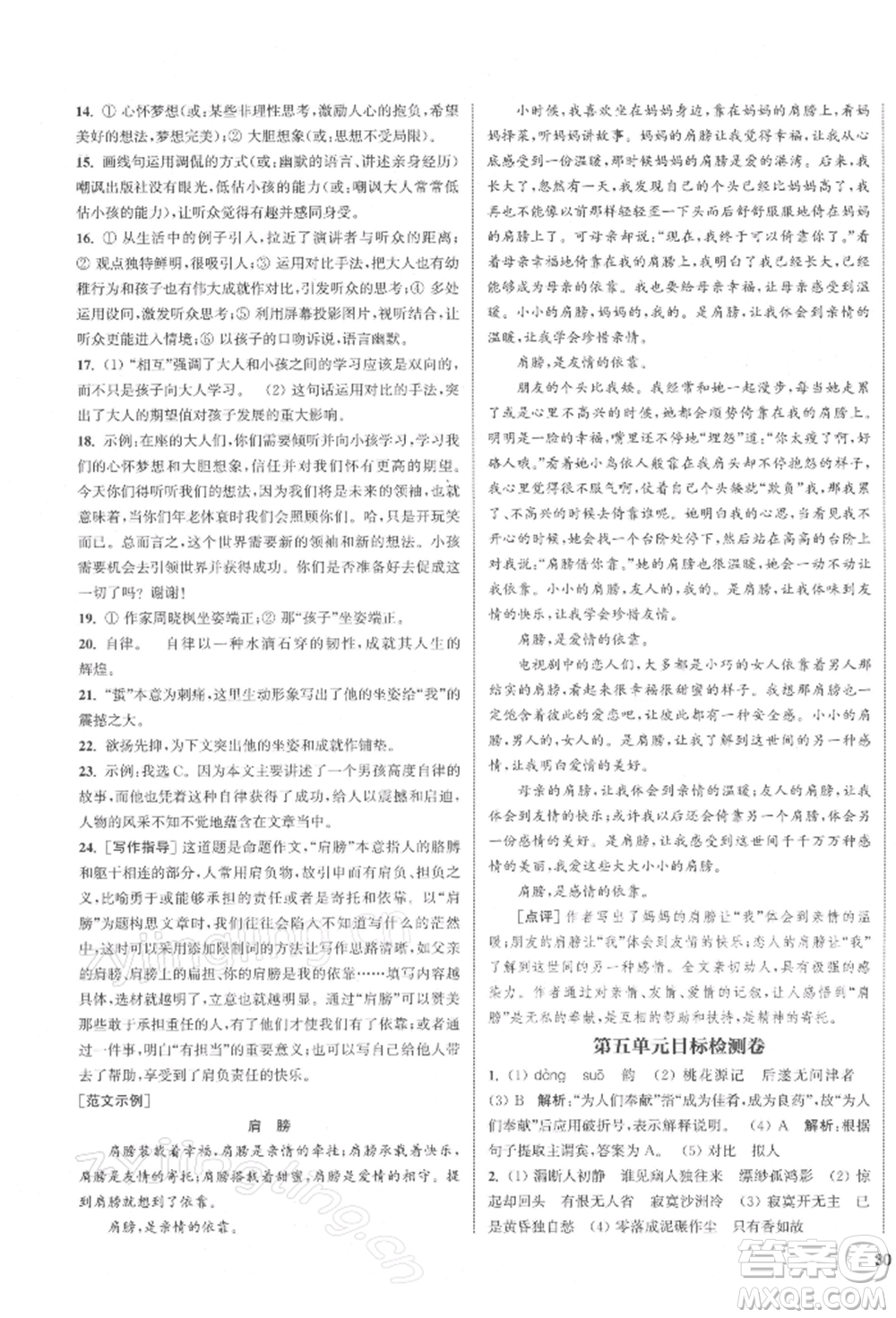 蘇州大學(xué)出版社2022金鑰匙1+1課時(shí)作業(yè)目標(biāo)檢測(cè)八年級(jí)下冊(cè)語文全國版參考答案
