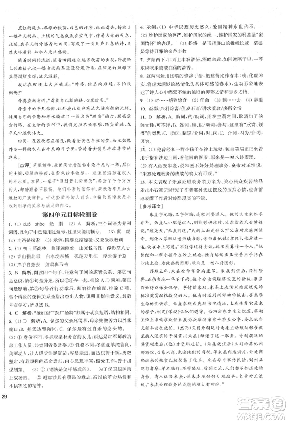 蘇州大學(xué)出版社2022金鑰匙1+1課時(shí)作業(yè)目標(biāo)檢測(cè)八年級(jí)下冊(cè)語文全國版參考答案