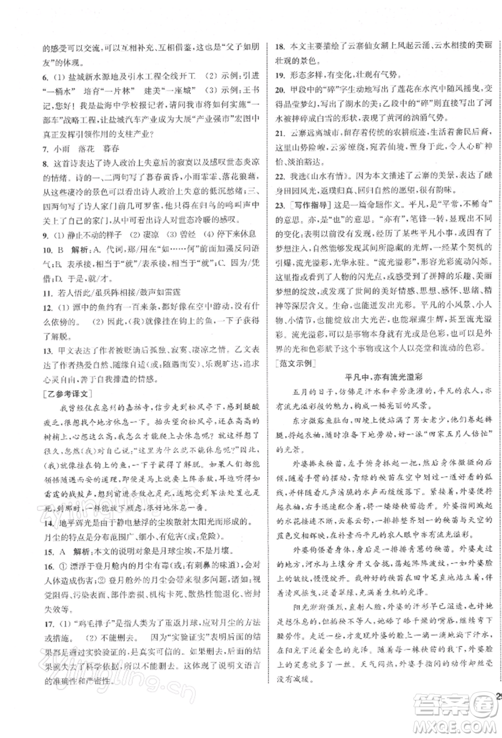 蘇州大學(xué)出版社2022金鑰匙1+1課時(shí)作業(yè)目標(biāo)檢測(cè)八年級(jí)下冊(cè)語文全國版參考答案